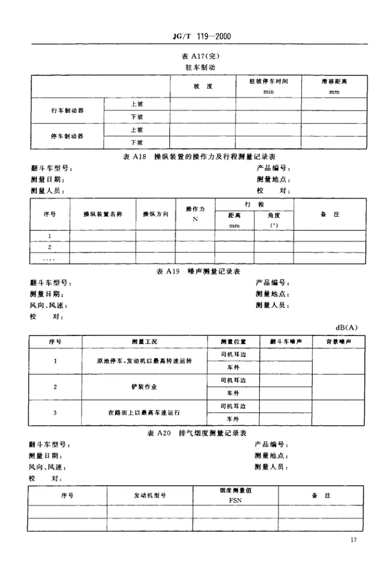 JGT119-2000自装式翻斗车 预览图