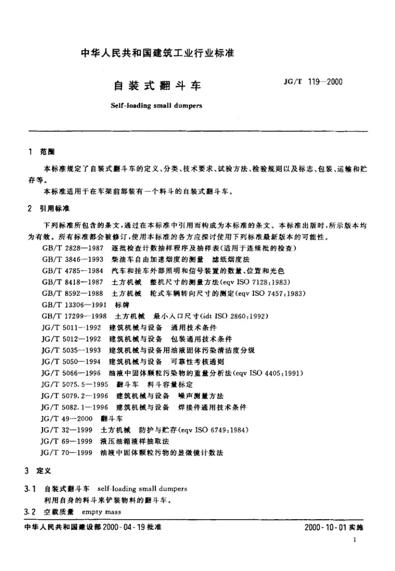 JGT119-2000自装式翻斗车 预览图