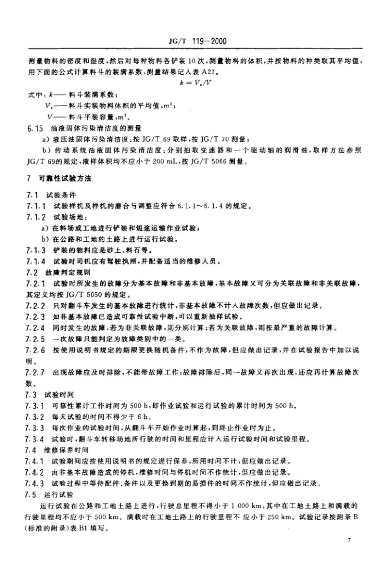 JGT119-2000自装式翻斗车 预览图