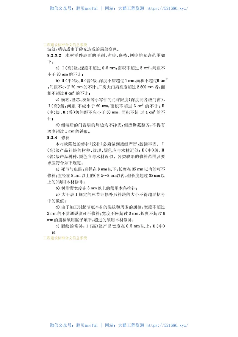 JGT122-2000建筑木门、木窗 预览图