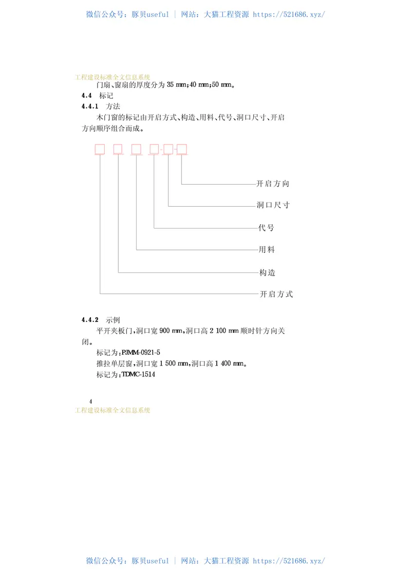 JGT122-2000建筑木门、木窗 预览图
