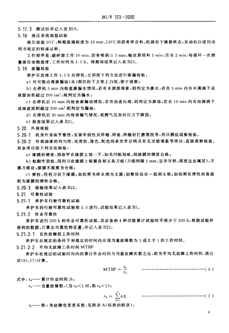 JGT123-2000沥青路面养护车 预览图