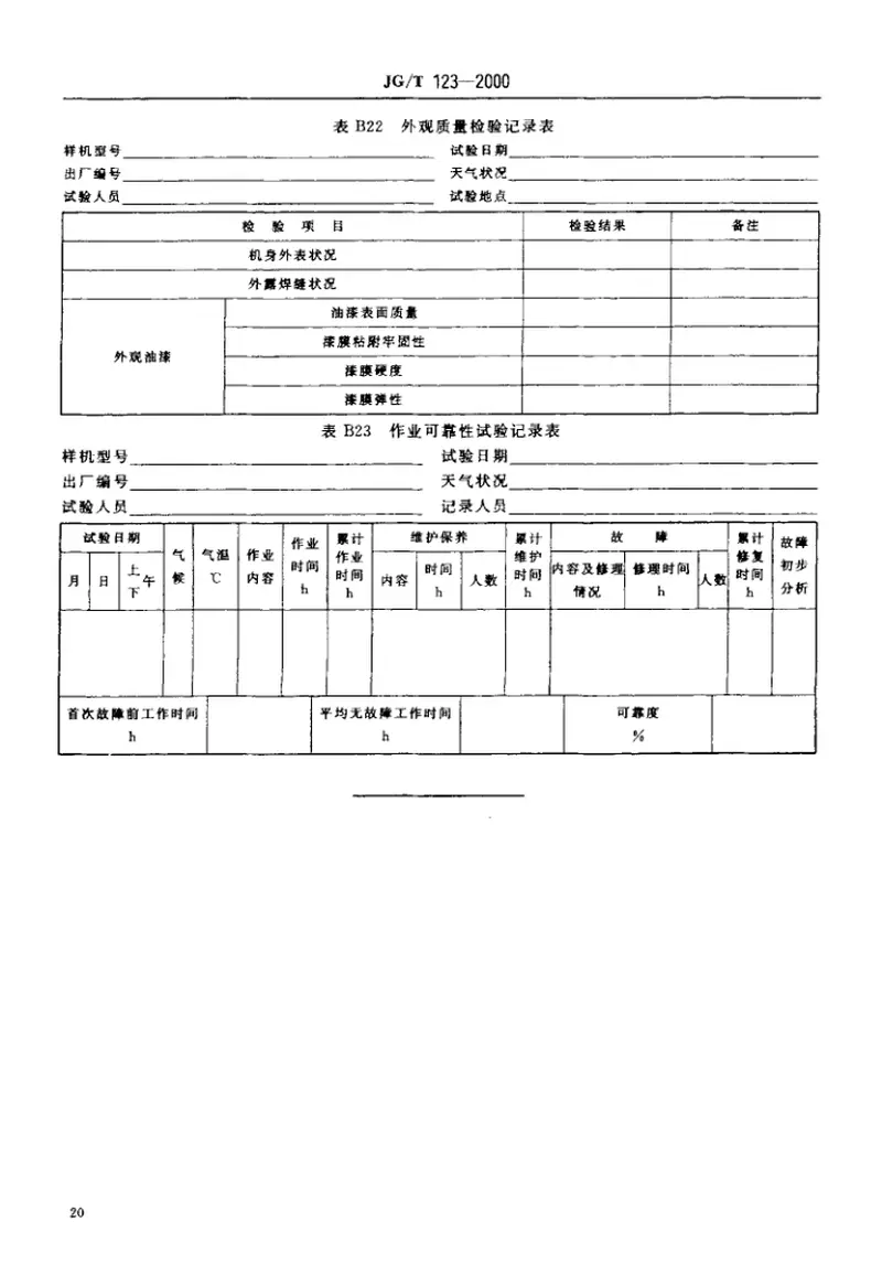 JGT123-2000沥青路面养护车 预览图