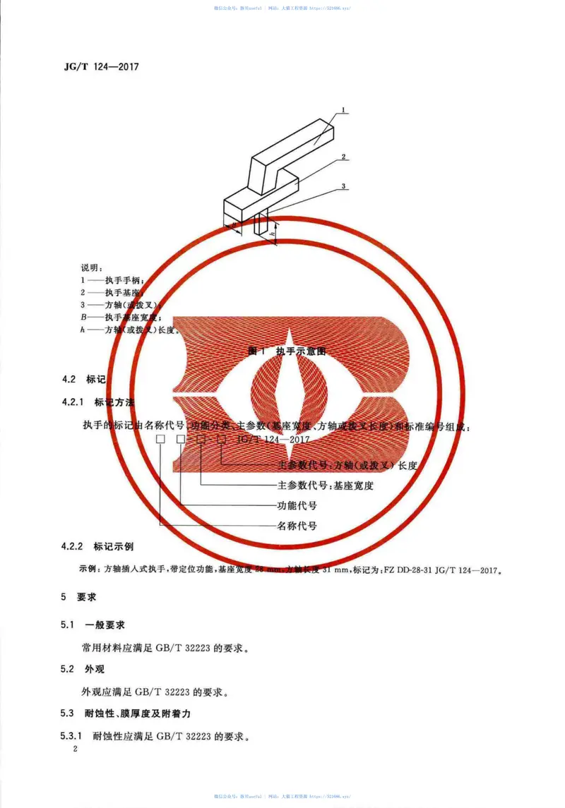 JGT124-2017建筑门窗五金件传动机构用执手 预览图