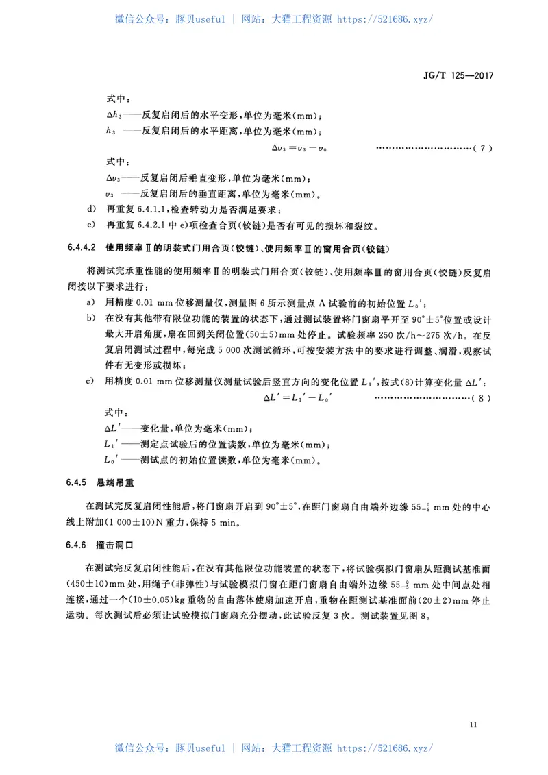 JGT125-2017建筑门窗五金件合页(铰链) 预览图