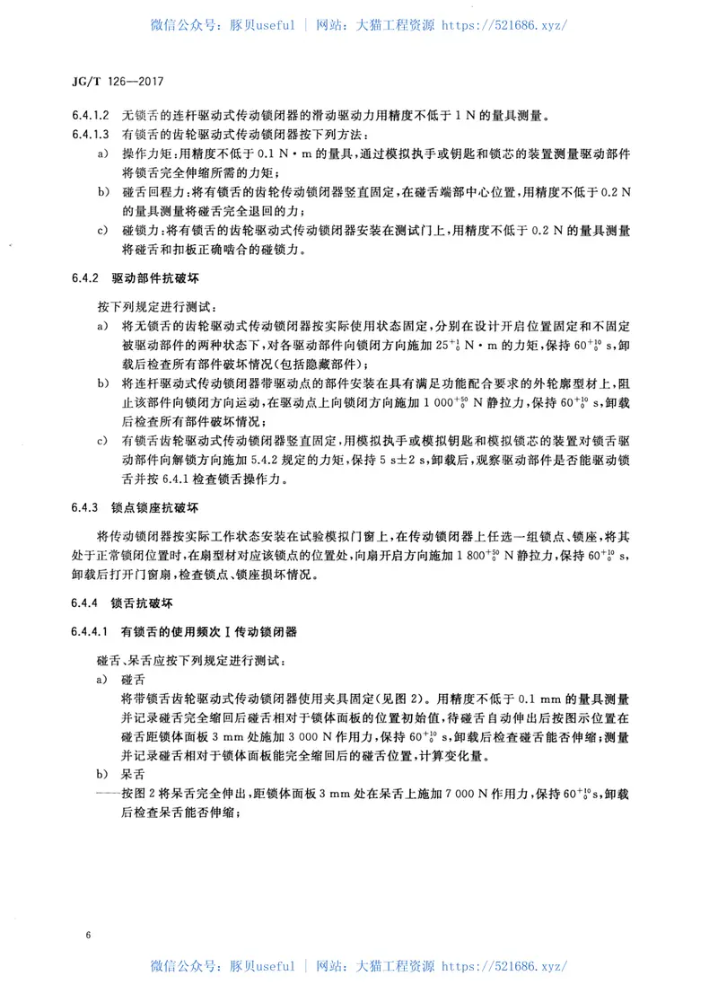 JGT126-2017建筑门窗五金件传动锁闭器 预览图