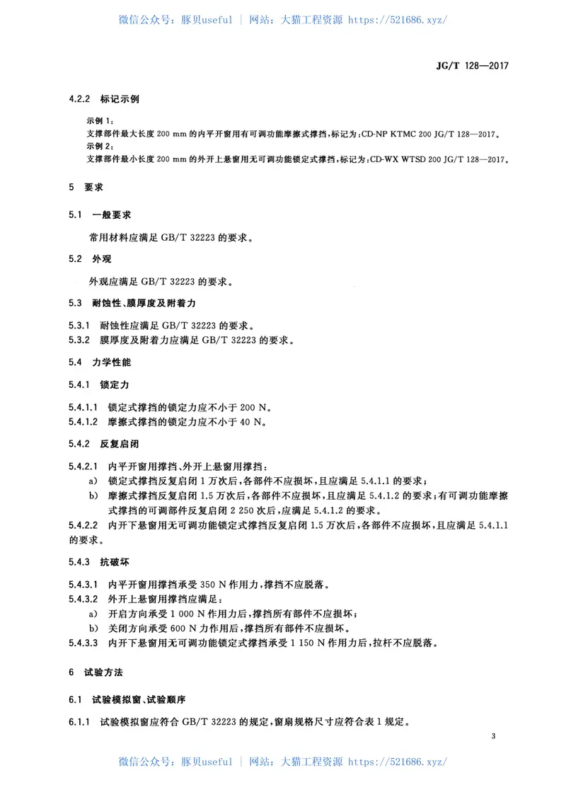 JGT128-2017建筑门窗五金件撑挡 预览图