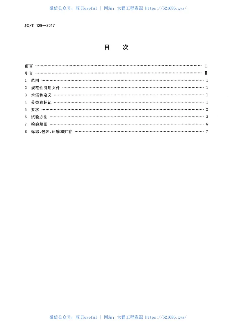 JGT129-2017建筑门窗五金件滑轮 预览图