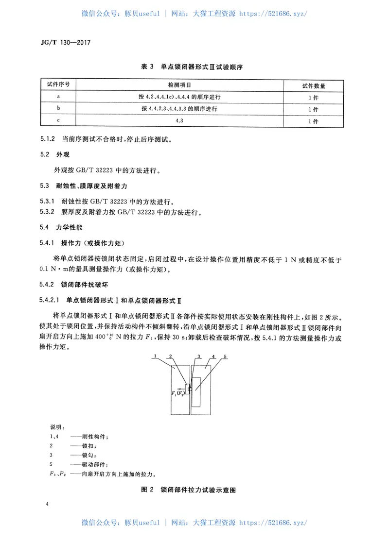 JGT130-2017建筑门窗五金件单点锁闭器 预览图