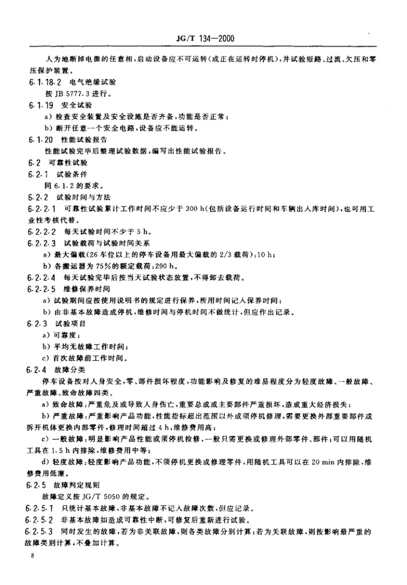 JGT134-2000竖直循环式停车设备 预览图