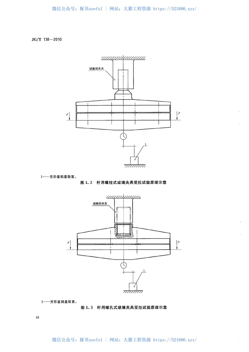 JGT138-2010建筑玻璃点支承装置 预览图