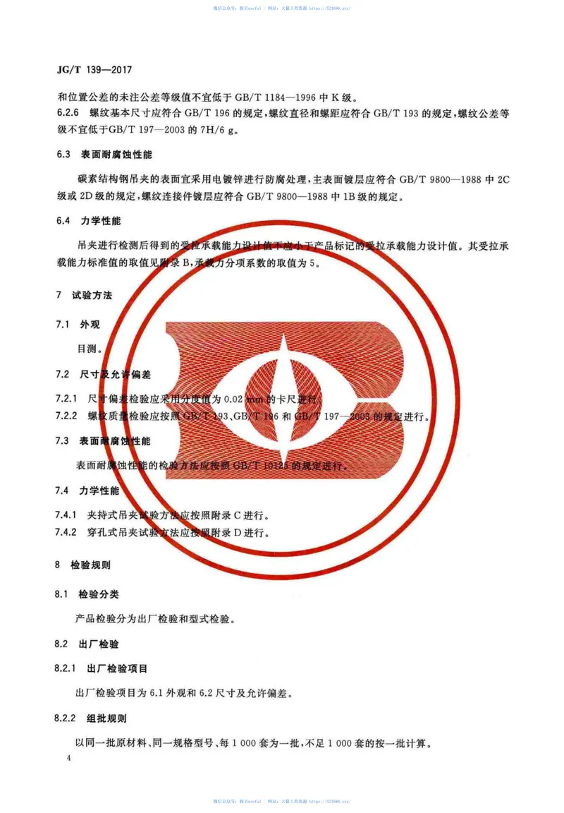 JGT139-2017吊挂式玻璃幕墙用吊夹 预览图