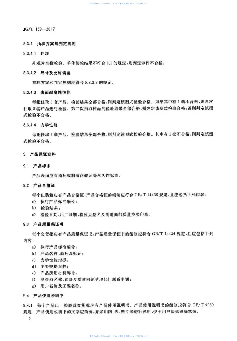 JGT139-2017吊挂式玻璃幕墙用吊夹 预览图