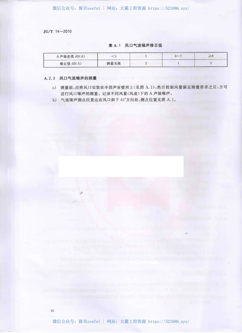 JGT14-2010通风空调风口 预览图