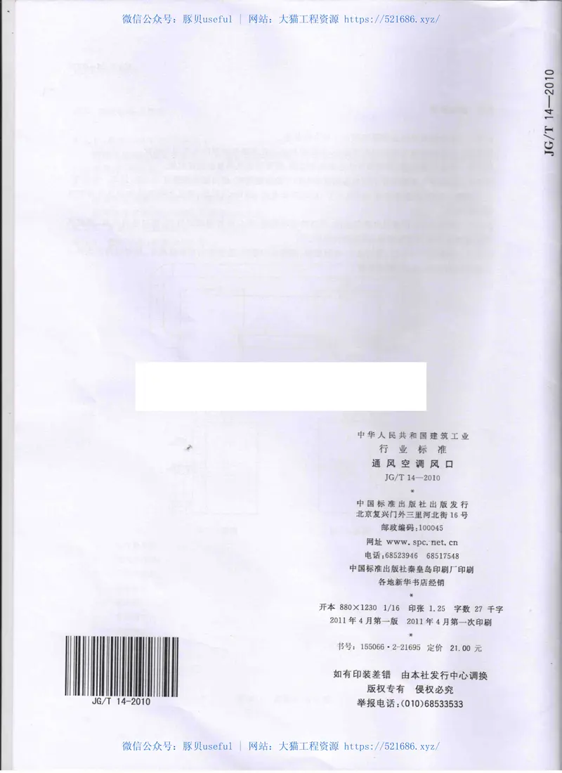 JGT14-2010通风空调风口 预览图