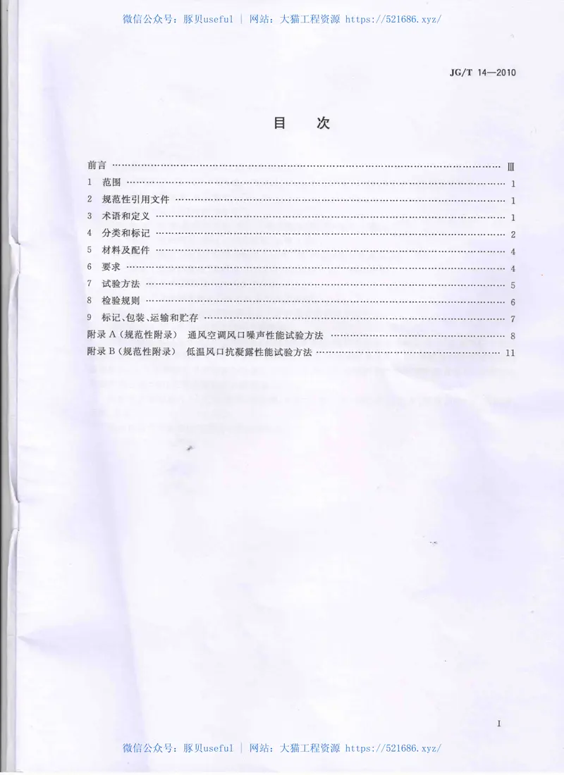 JGT14-2010通风空调风口 预览图