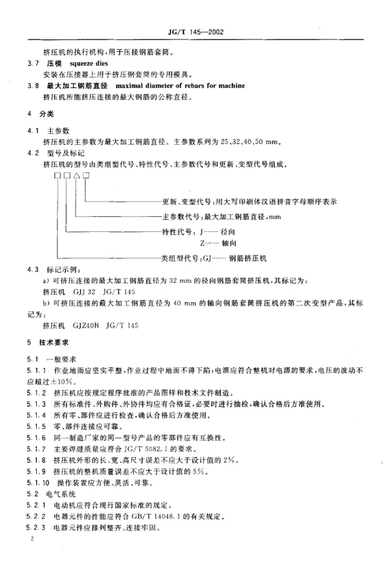 JGT145-2002钢筋套筒挤压机 预览图