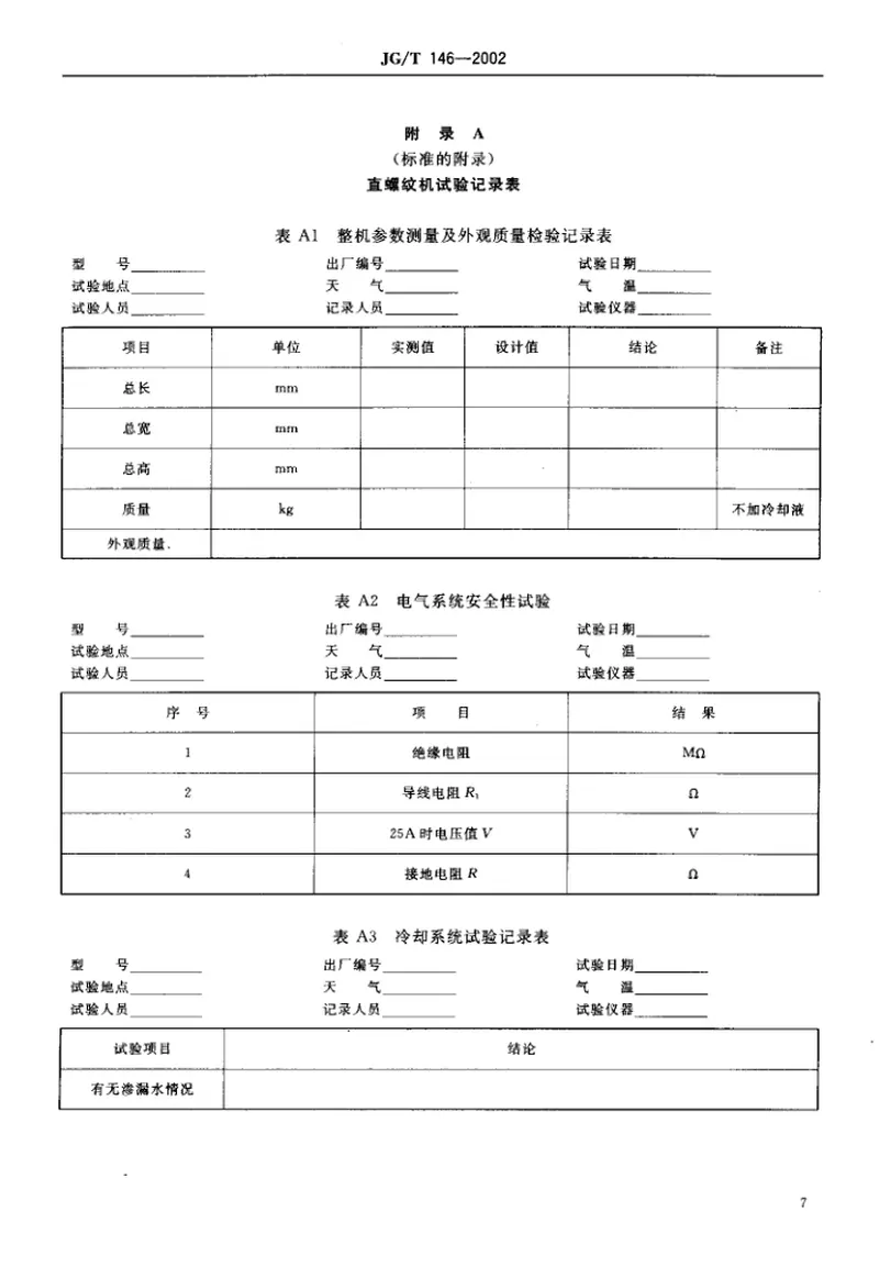 JGT146-2002钢筋直螺纹成型机 预览图