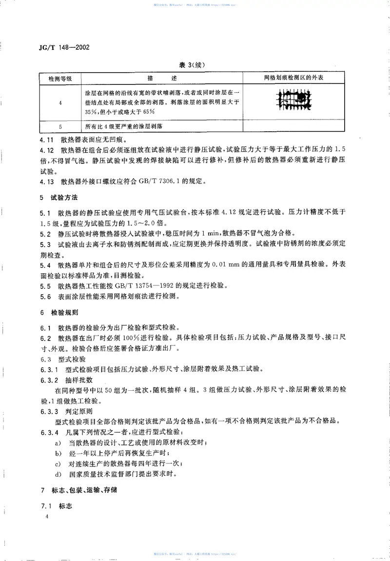 JGT148-2002钢管散热器 预览图