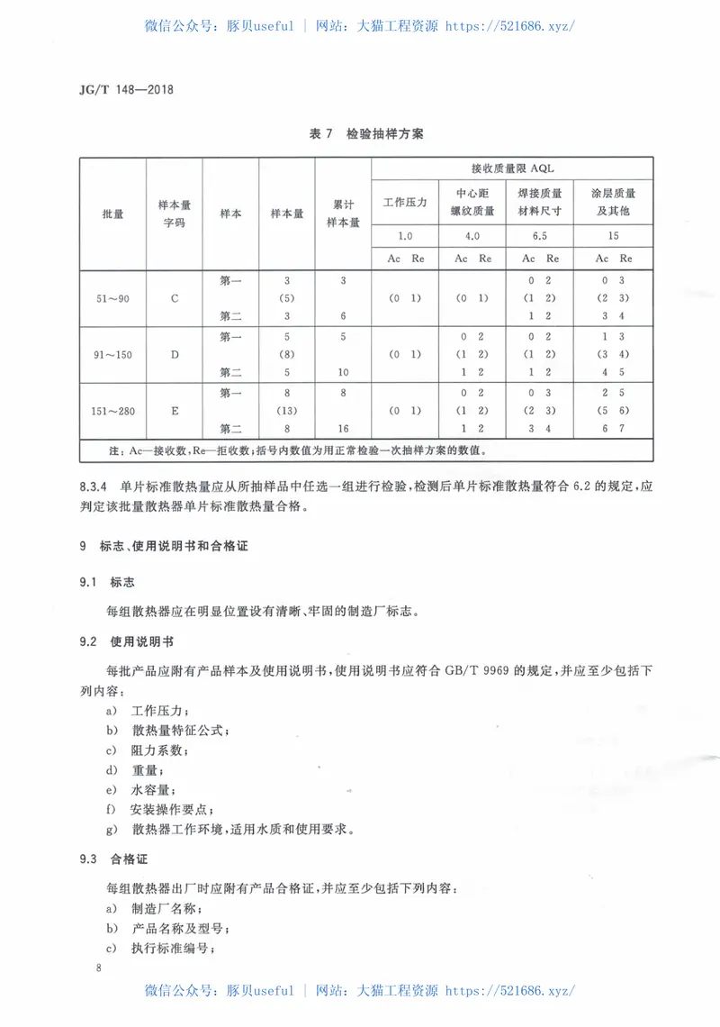 JGT148-2018钢管散热器 预览图