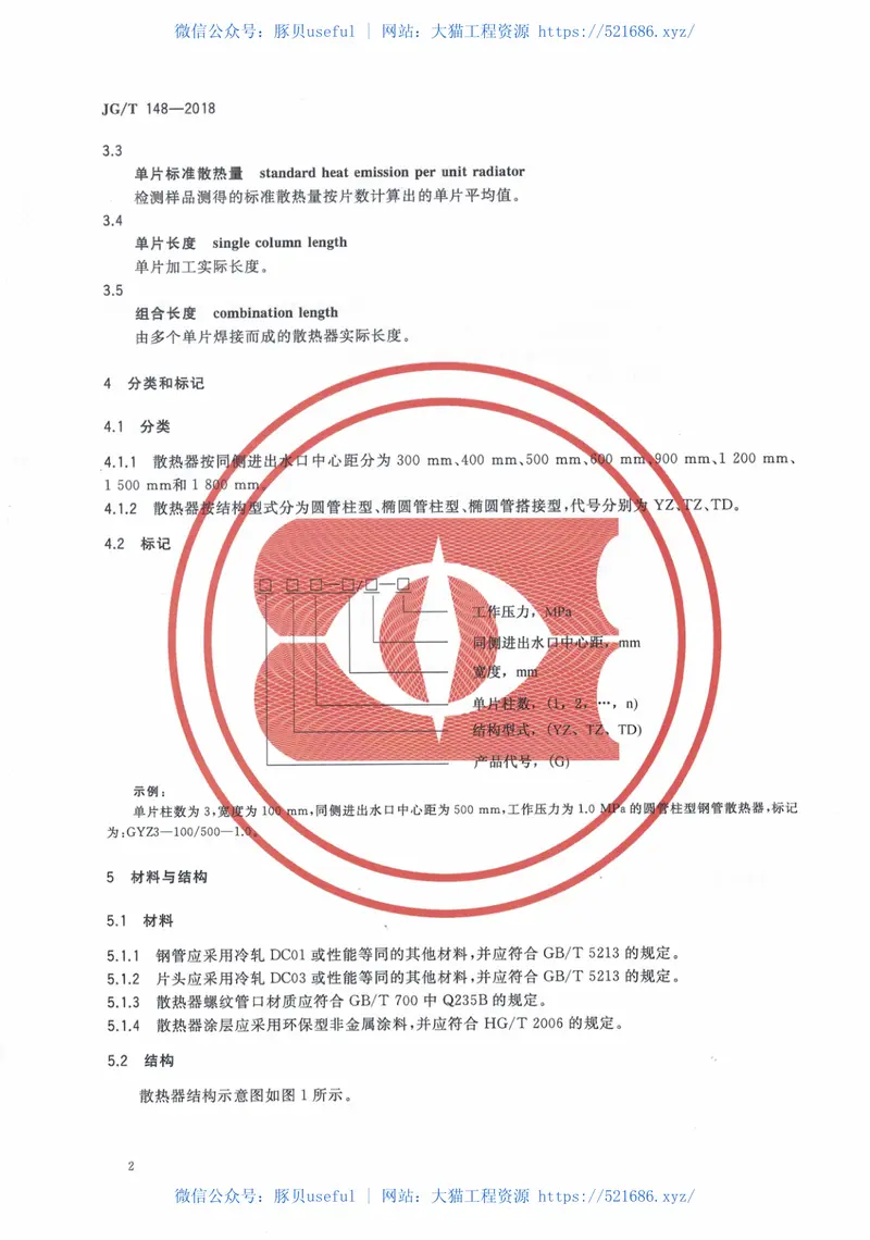JGT148-2018钢管散热器 预览图