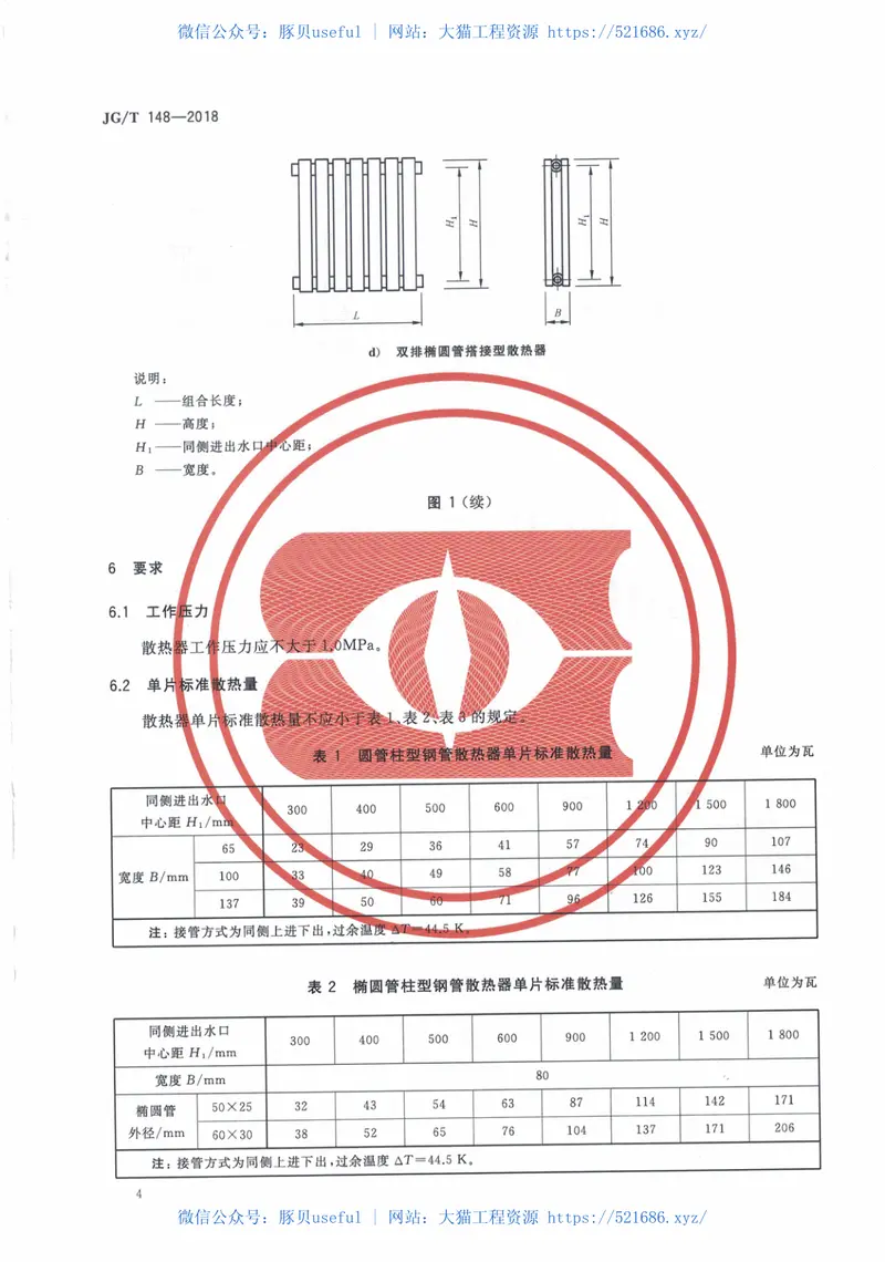 JGT148-2018钢管散热器 预览图