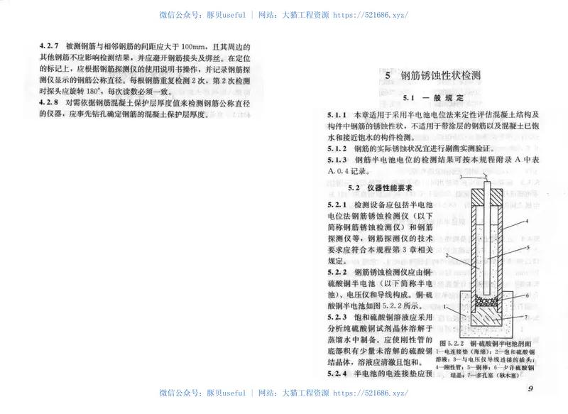 JGT152-2008混凝土中钢筋检测技术规程 预览图
