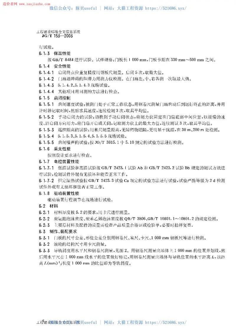 JGT153-2003上滑道车库门 预览图