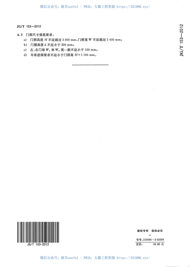 JGT153-2012滑道车库门 预览图