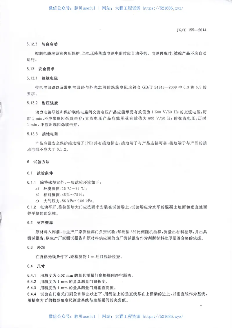 JGT155-2014电动平开、推拉围墙大门 预览图