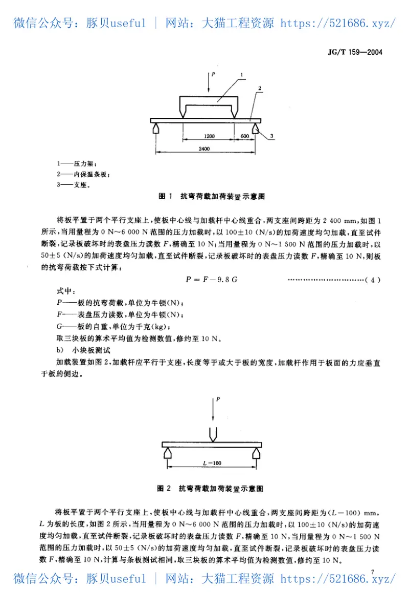 JGT159-2004外墙内保温板 预览图