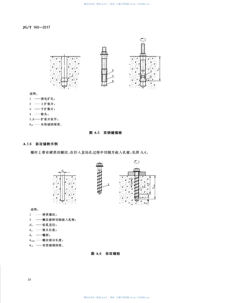 JGT160-2017混凝土用机械锚栓 预览图