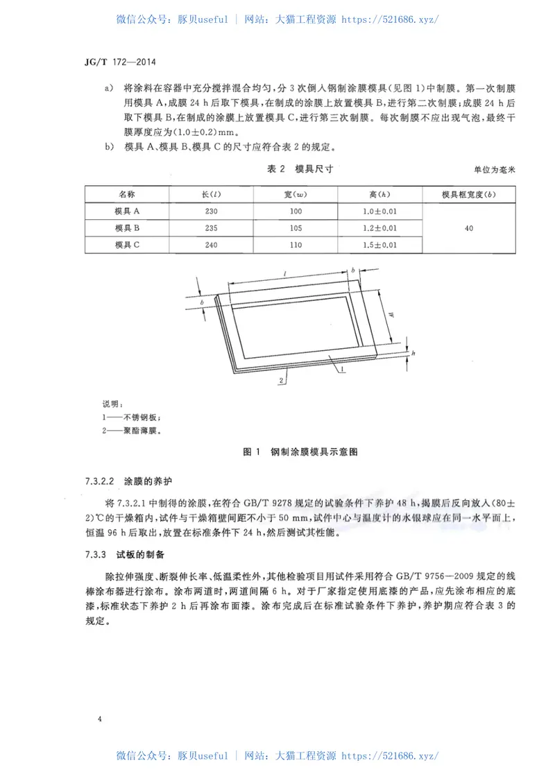 JGT172-2014弹性建筑涂料 预览图