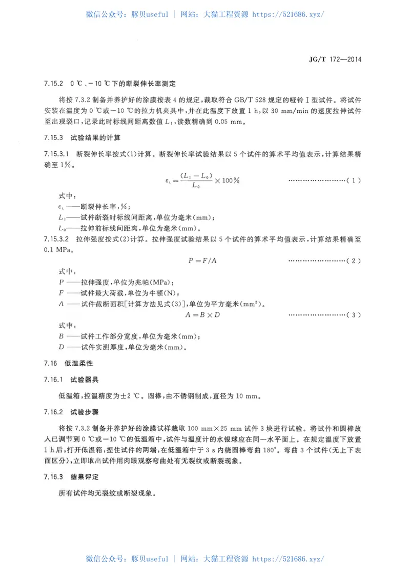 JGT172-2014弹性建筑涂料 预览图