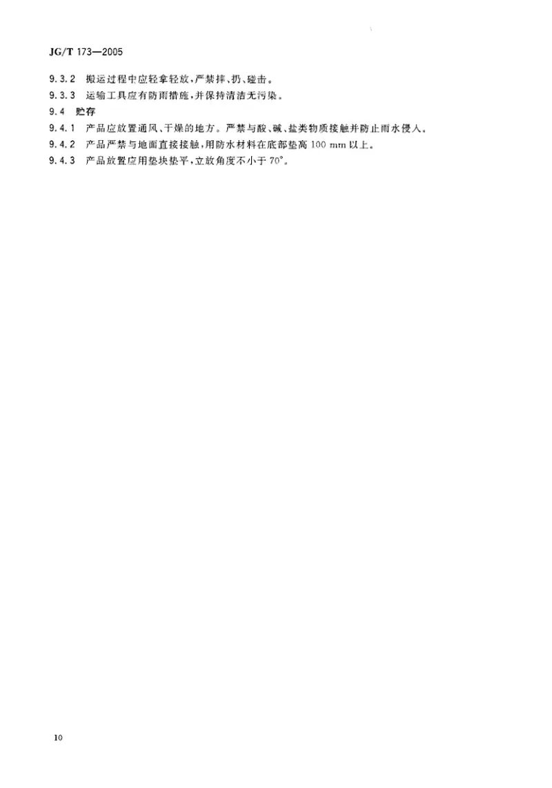 JGT173-2005集成型铝合金门窗 预览图