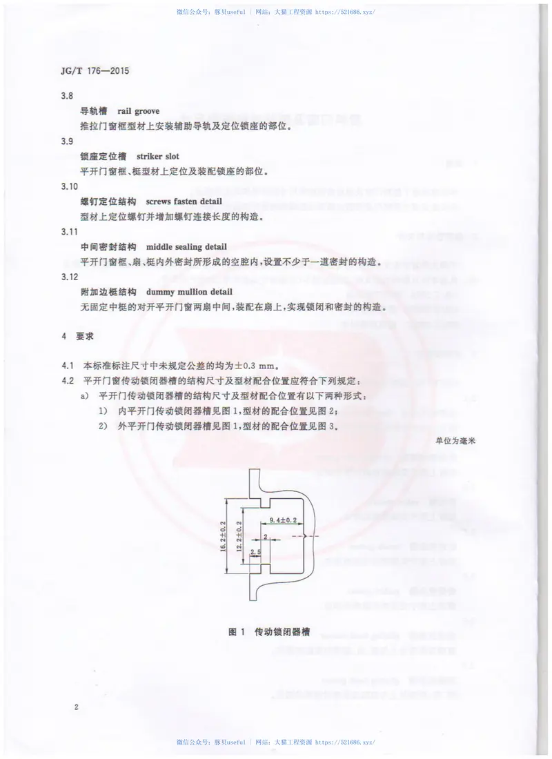 JGT176-2015塑料门窗及型材功能结构尺寸 预览图