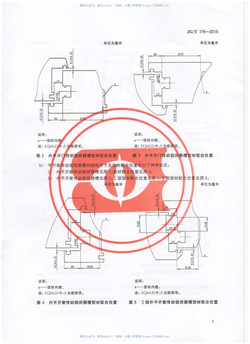 JGT176-2015塑料门窗及型材功能结构尺寸 预览图
