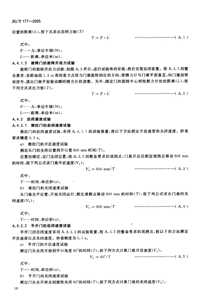 JGT177-2005自动门 预览图