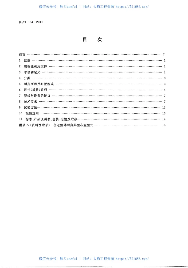 JGT184-2011住宅整体厨房 预览图