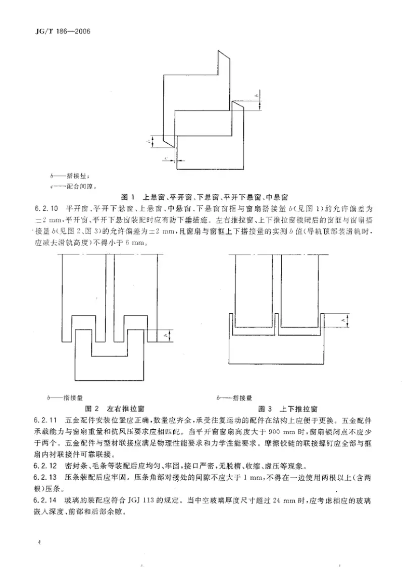 JGT186-2006玻璃纤维增强塑料(玻璃钢)窗 预览图