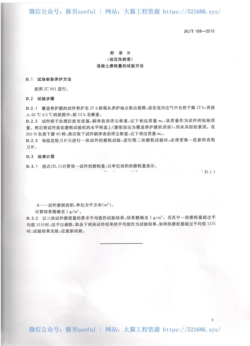 JGT188-2010混凝土节水保湿养护膜 预览图