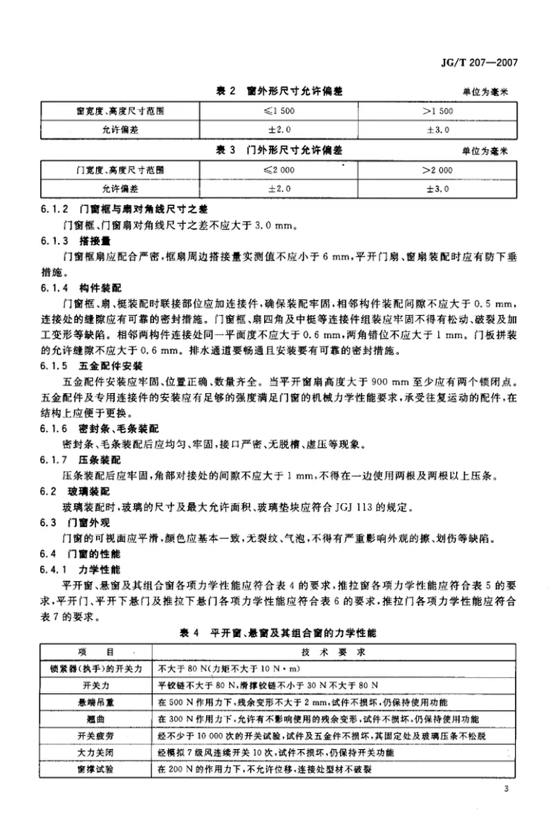 JGT207一2007钢塑共挤门窗 预览图