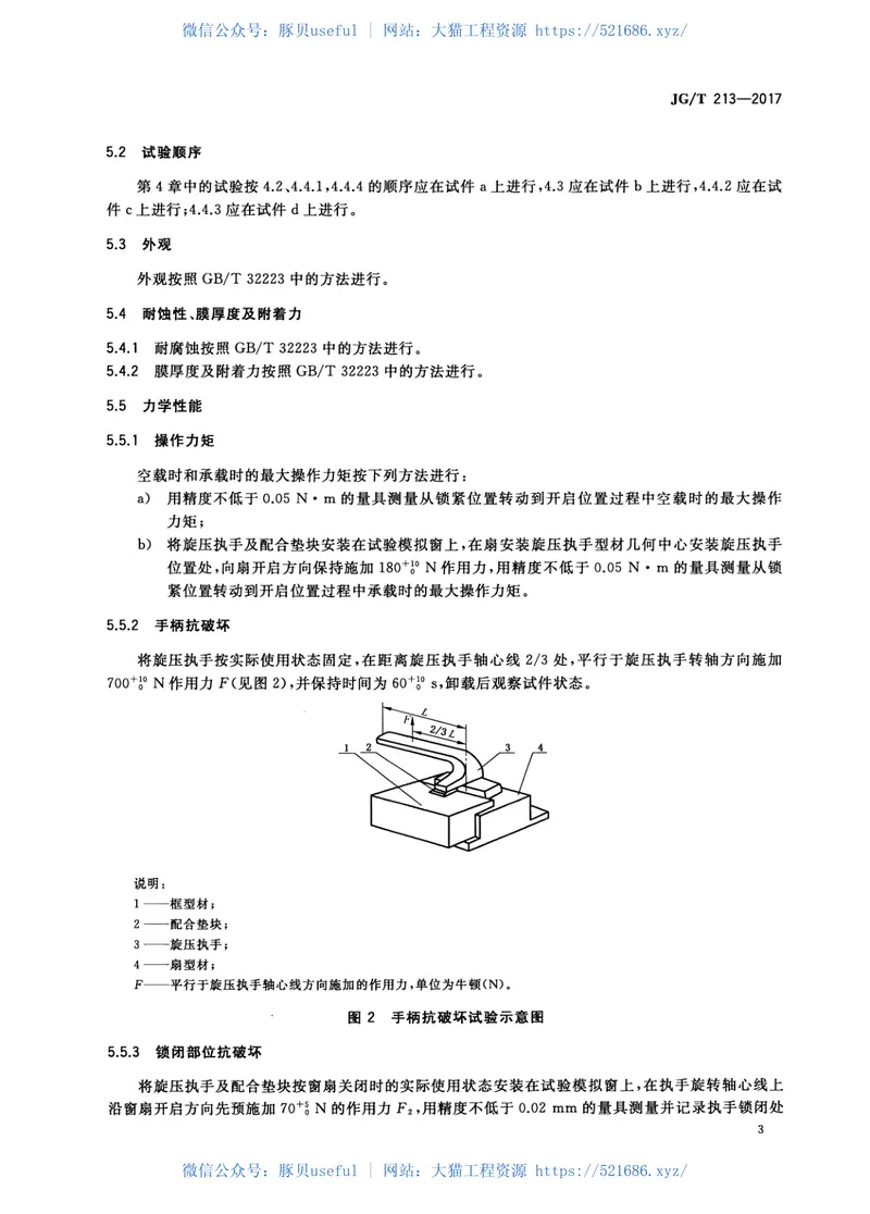 JGT213-2017建筑门窗五金件旋压执手 预览图