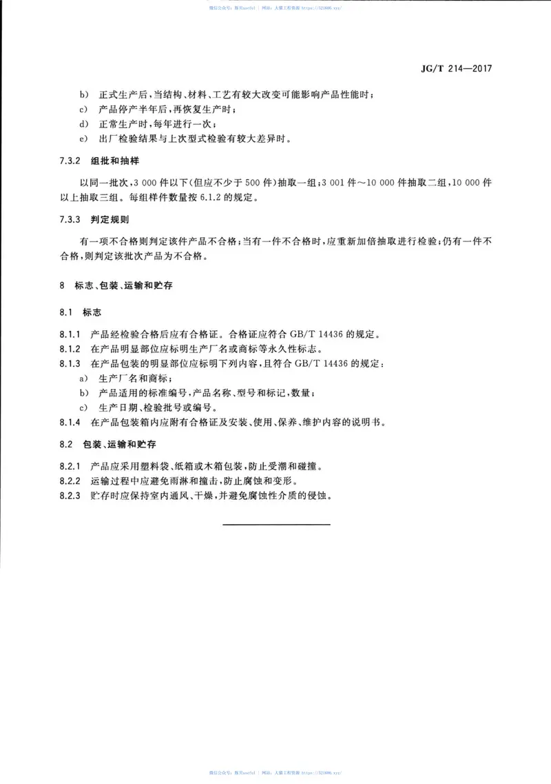 JGT214-2017建筑门窗五金件插销 预览图