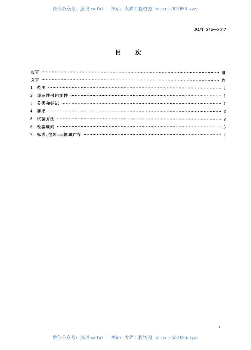 JGT215-2017建筑门窗五金件多点锁闭器 预览图