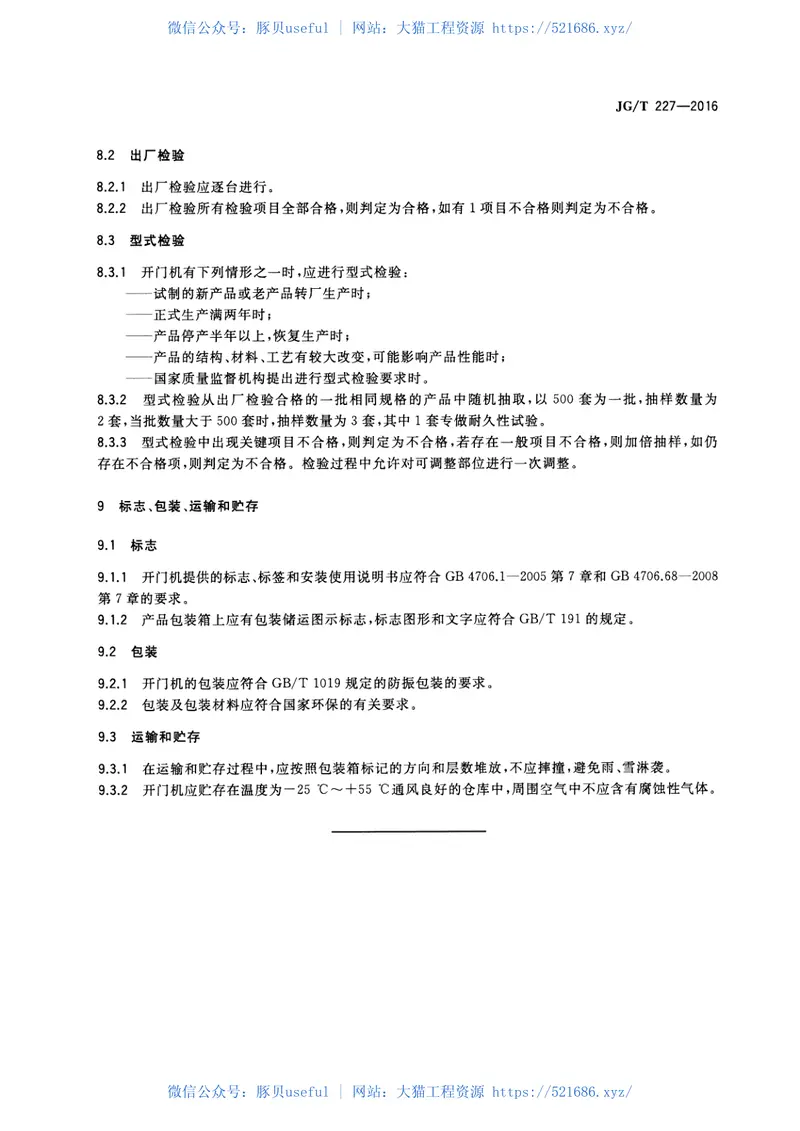 JGT227-2016车库门电动开门机 预览图