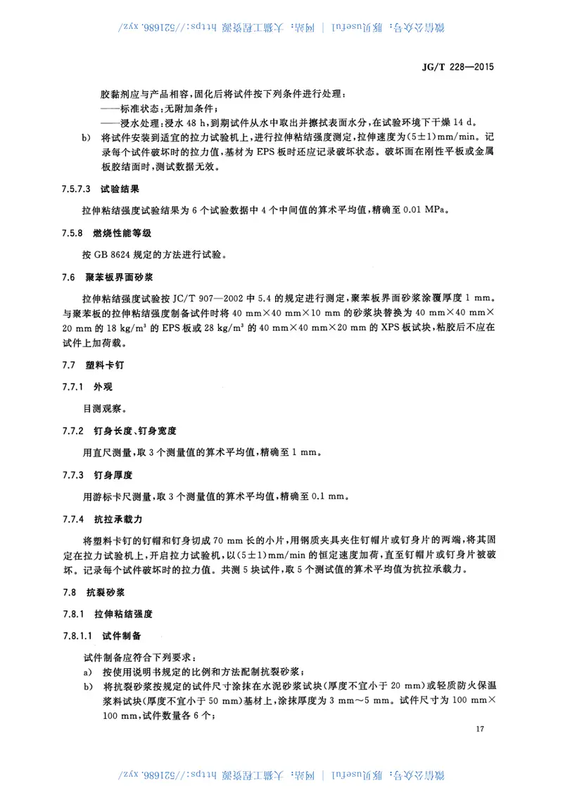 JGT228-2015建筑用混凝土复合聚苯板外墙外保温材料 预览图