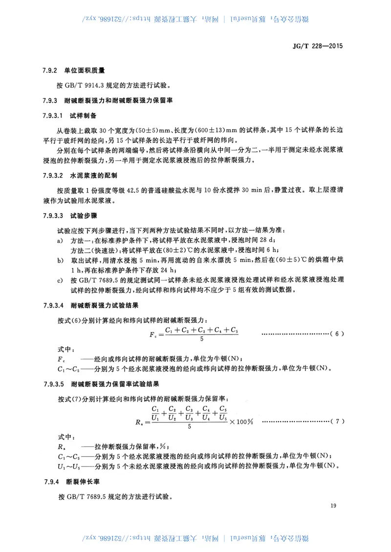 JGT228-2015建筑用混凝土复合聚苯板外墙外保温材料 预览图