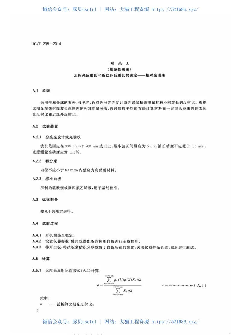 JGT235-2014建筑反射隔热涂料 预览图
