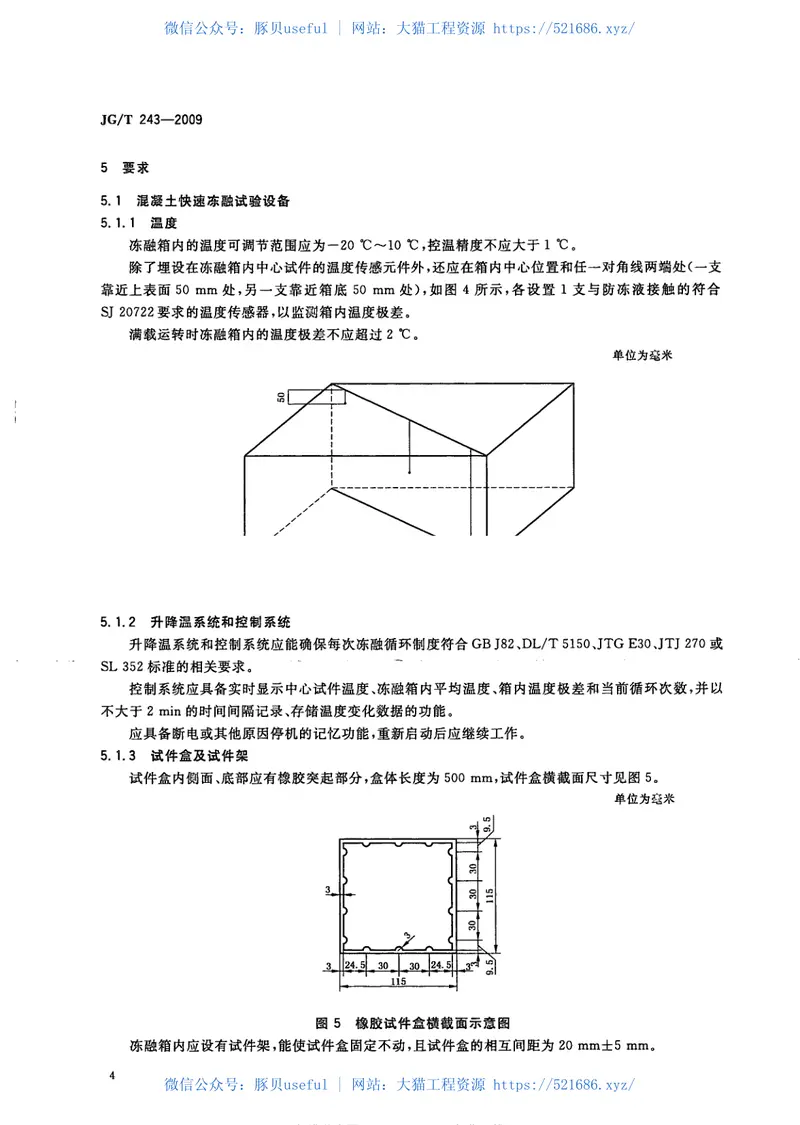 JGT243-2009混凝土抗冻试验设备 预览图